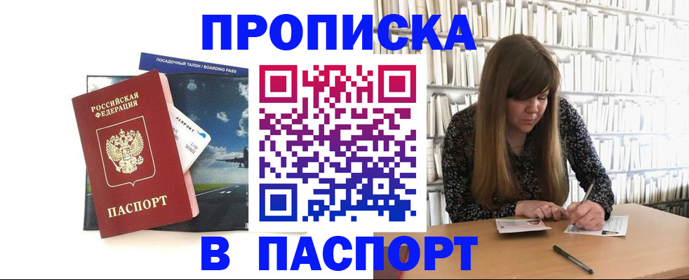 прописка поиск в Петровск-Забайкальском